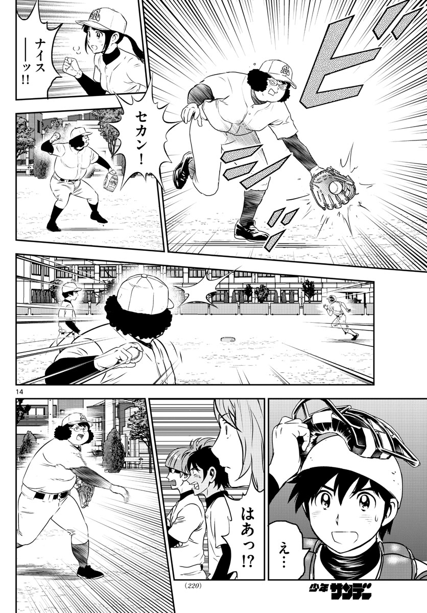 メジャーセカンド - 第254話 - Page 14