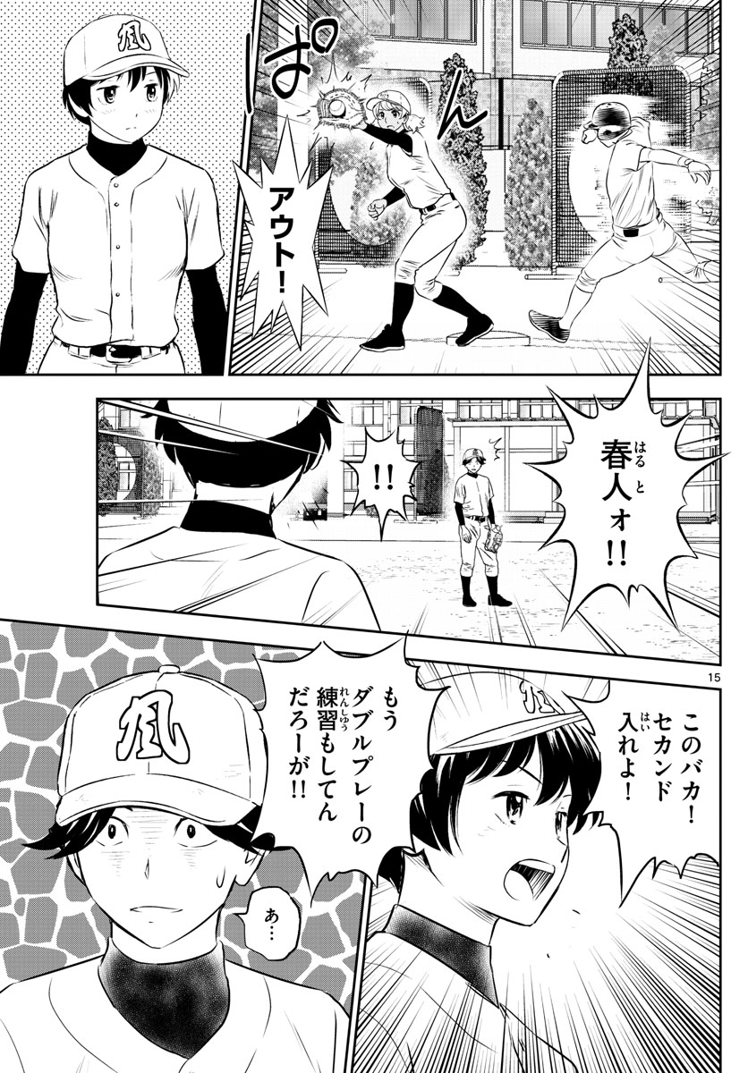 メジャーセカンド - 第254話 - Page 15