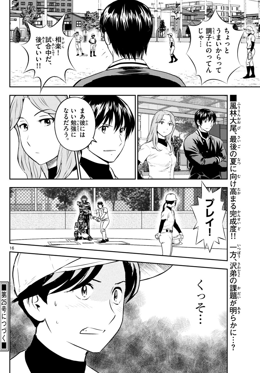 メジャーセカンド - 第254話 - Page 16