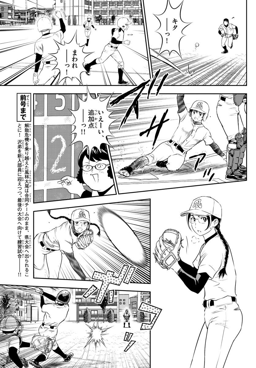 メジャーセカンド - 第253話 - Page 3