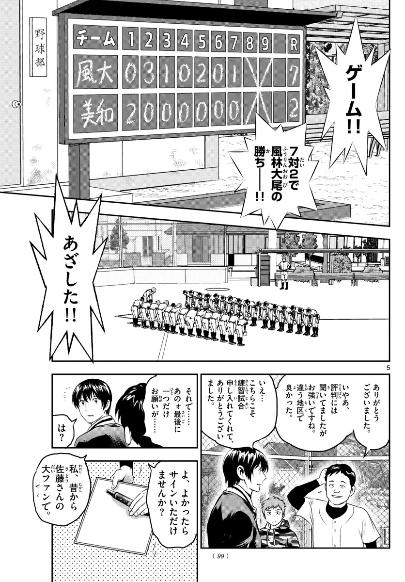 メジャーセカンド - 第253話 - Page 5