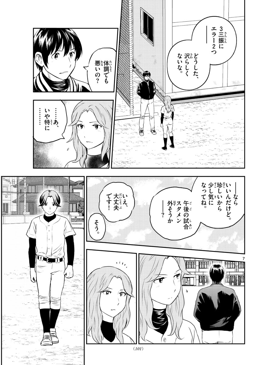 メジャーセカンド - 第253話 - Page 7