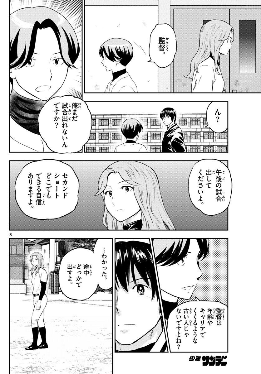 メジャーセカンド - 第253話 - Page 8