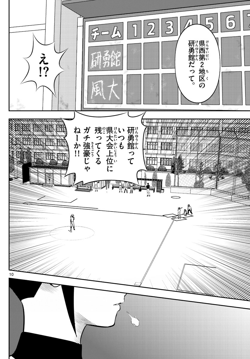 メジャーセカンド - 第253話 - Page 10