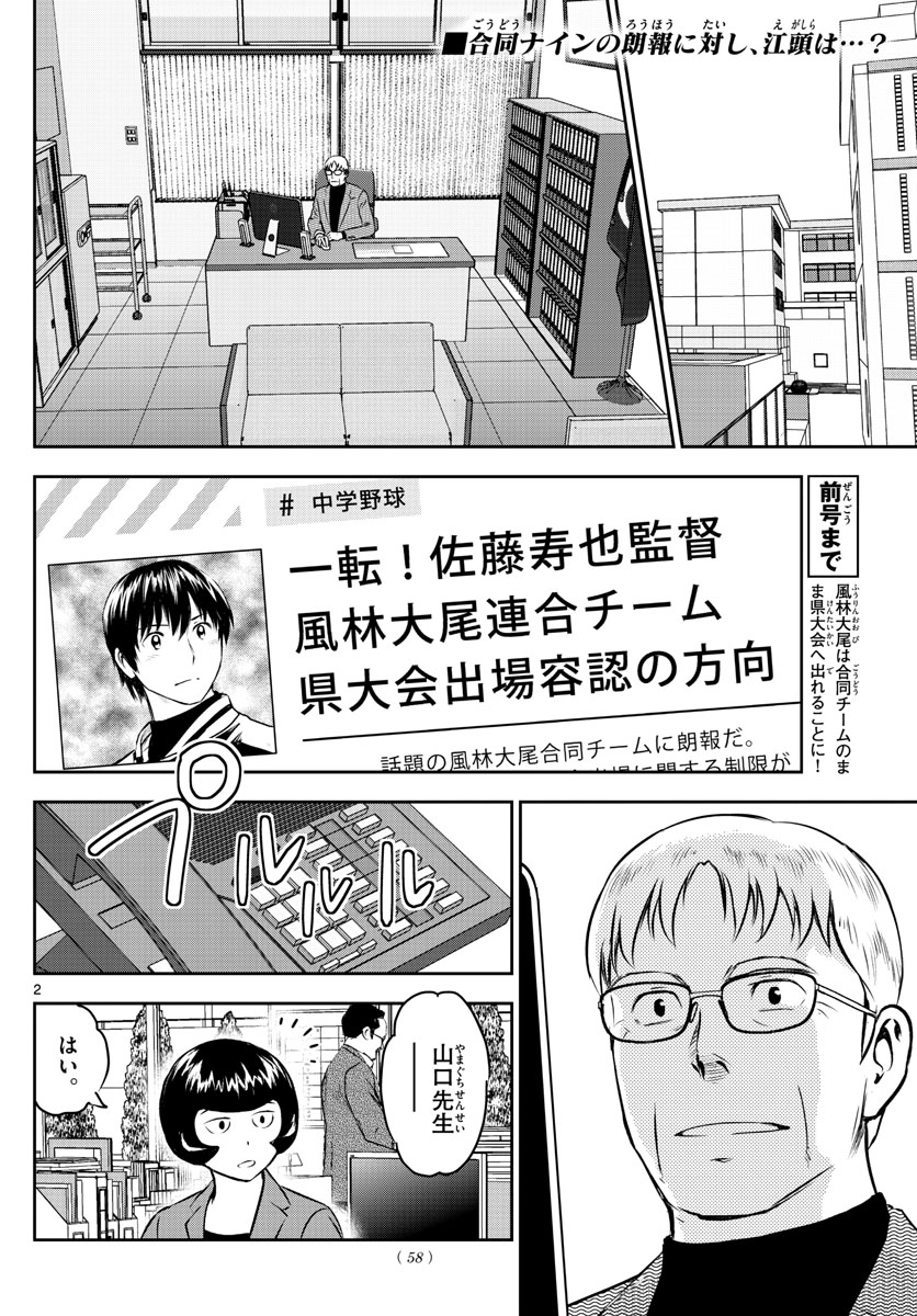 メジャーセカンド - 第252話 - Page 2