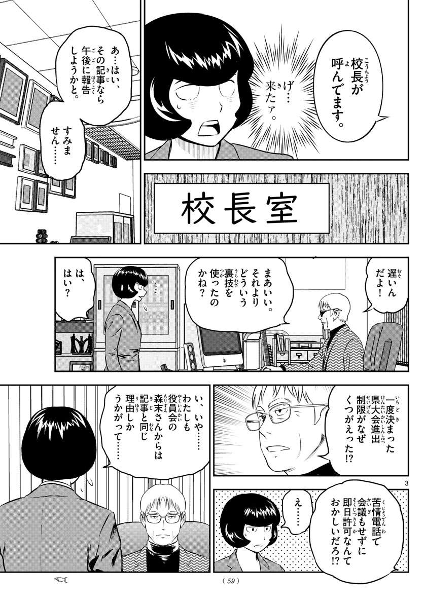 メジャーセカンド - 第252話 - Page 3