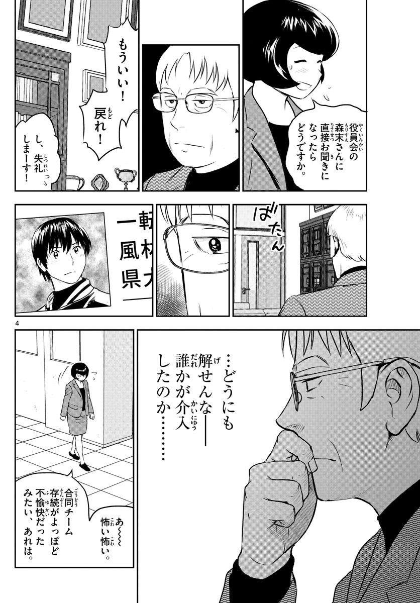 メジャーセカンド - 第252話 - Page 4