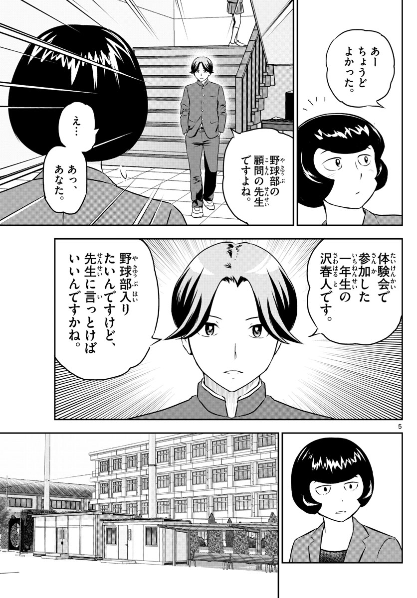 メジャーセカンド - 第252話 - Page 5