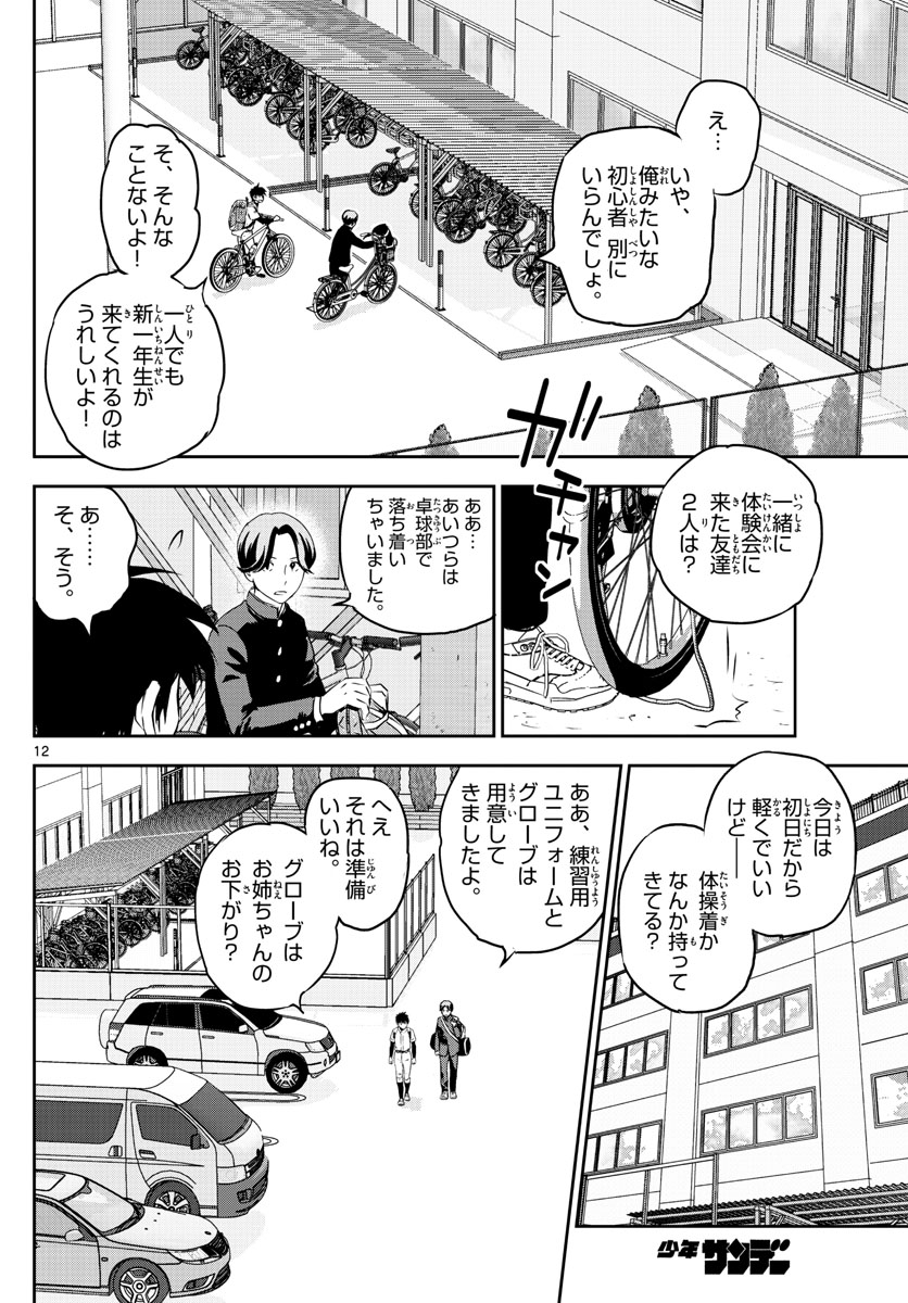 メジャーセカンド - 第252話 - Page 12