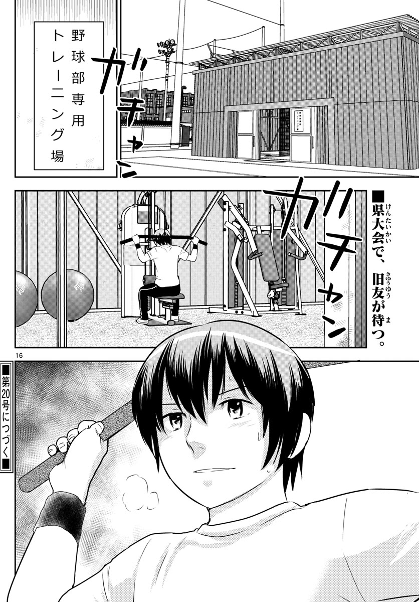 メジャーセカンド - 第252話 - Page 16