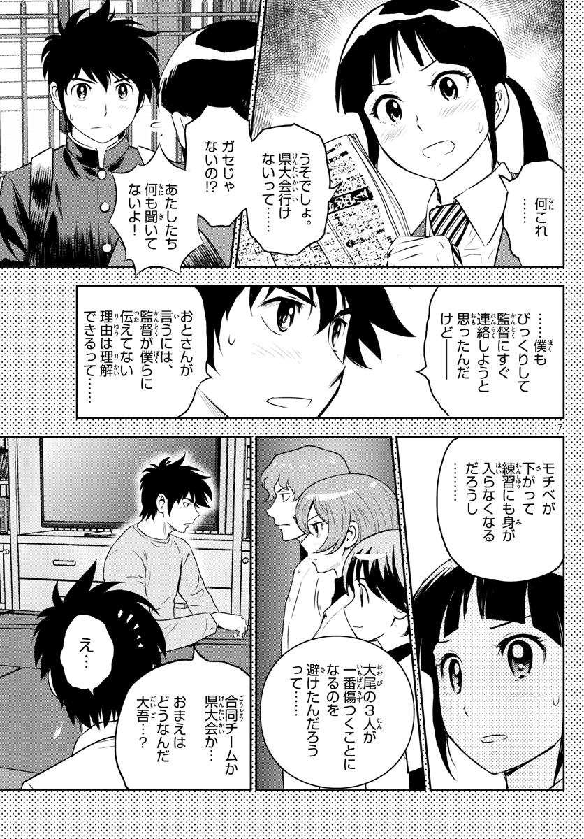 メジャーセカンド - 第251話 - Page 7