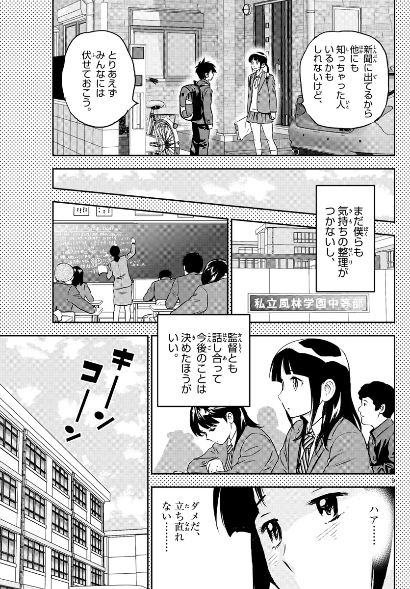 メジャーセカンド - 第251話 - Page 9