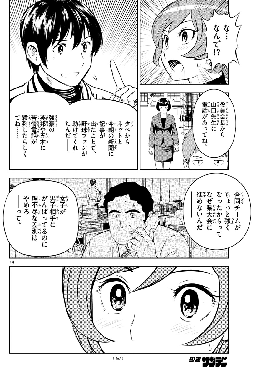 メジャーセカンド - 第251話 - Page 14