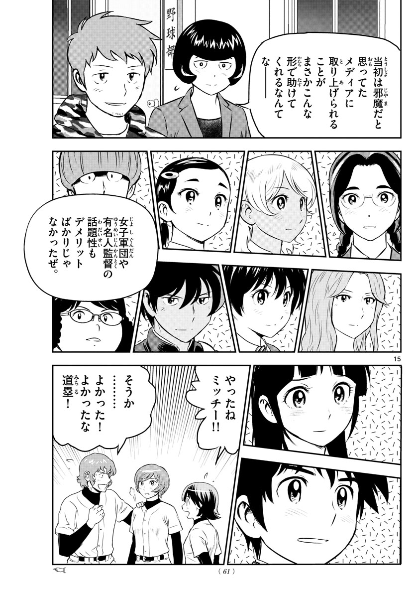 メジャーセカンド - 第251話 - Page 15