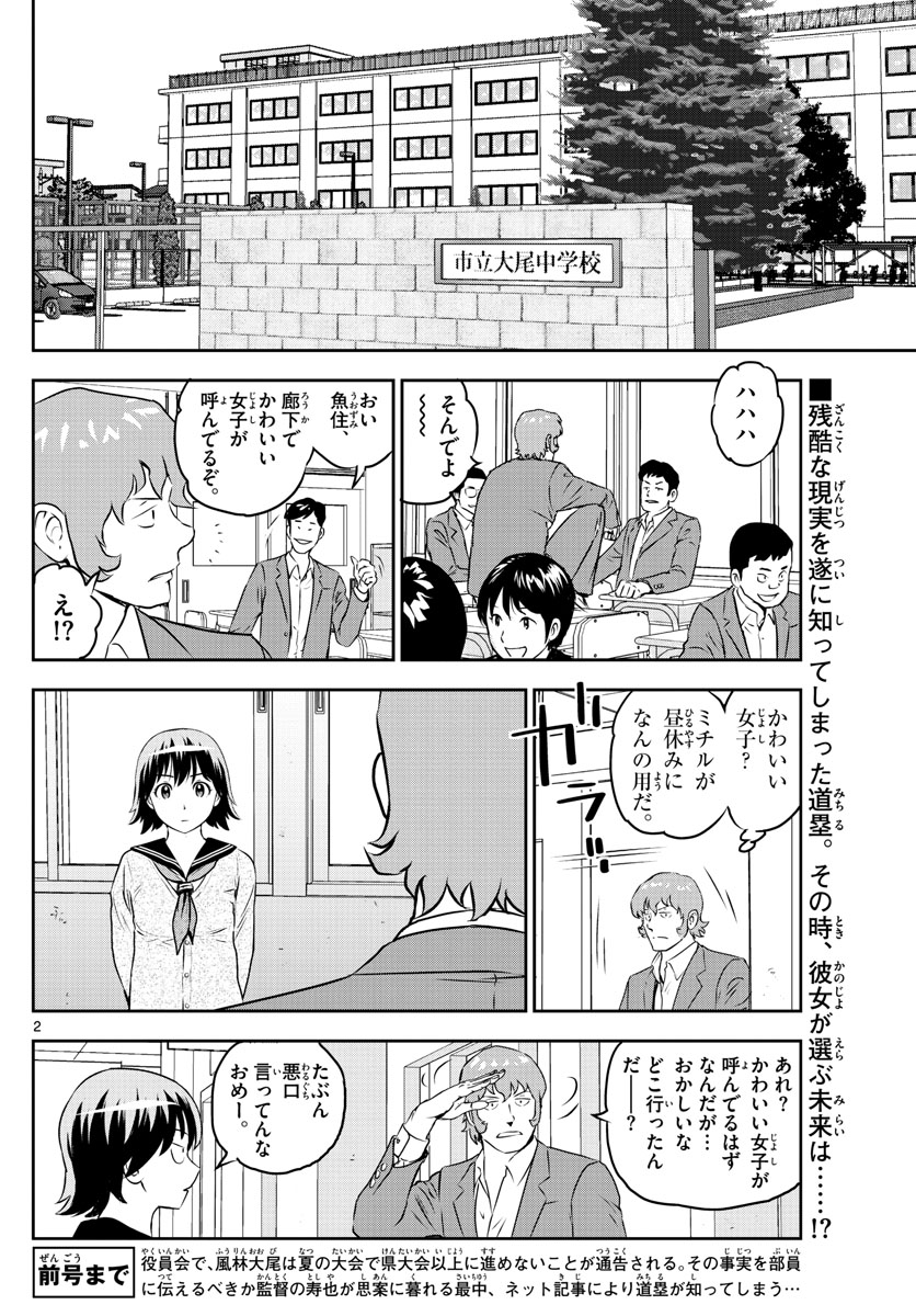 メジャーセカンド - 第250話 - Page 2