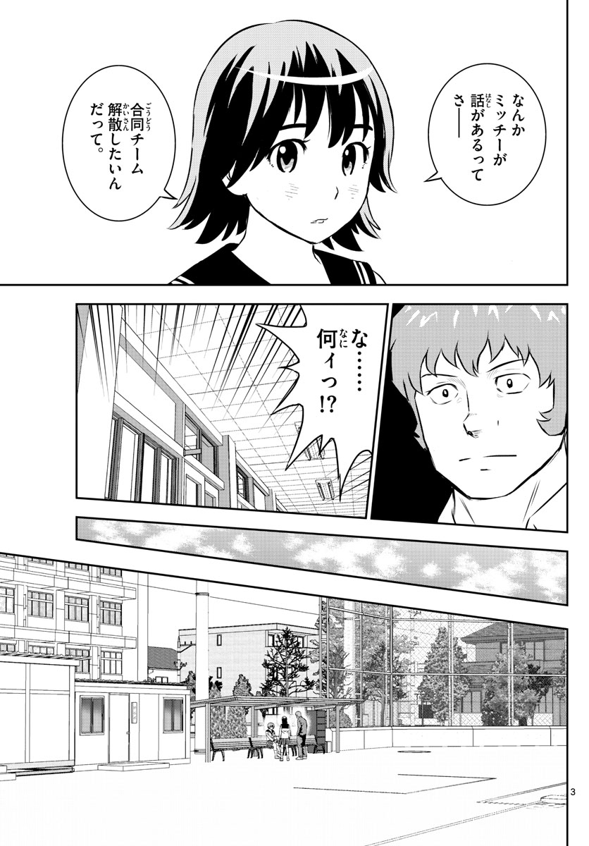 メジャーセカンド - 第250話 - Page 3