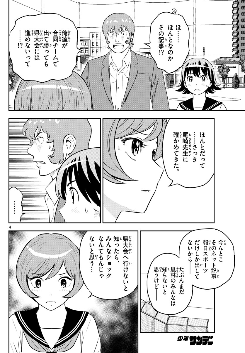 メジャーセカンド - 第250話 - Page 4