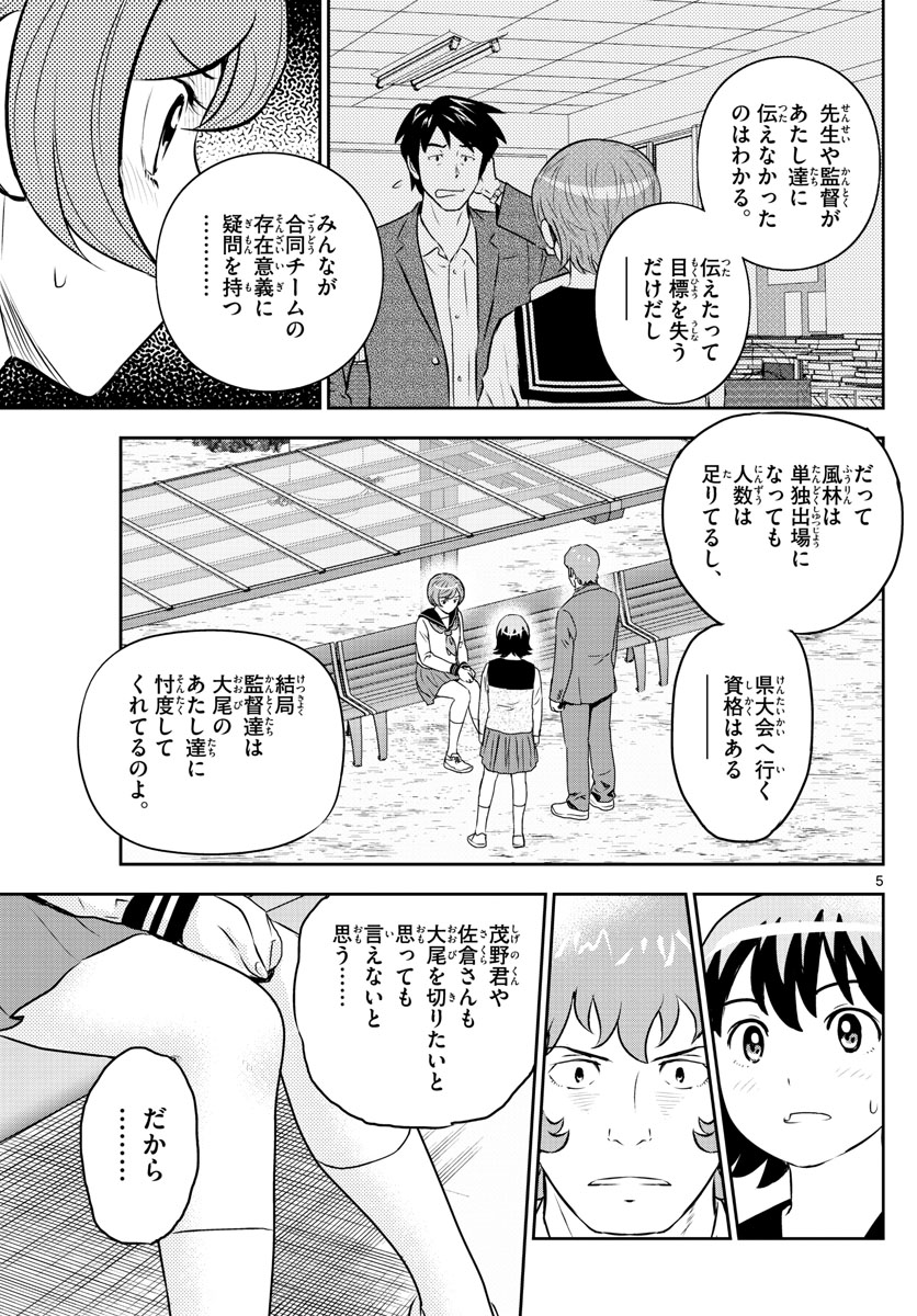 メジャーセカンド - 第250話 - Page 5