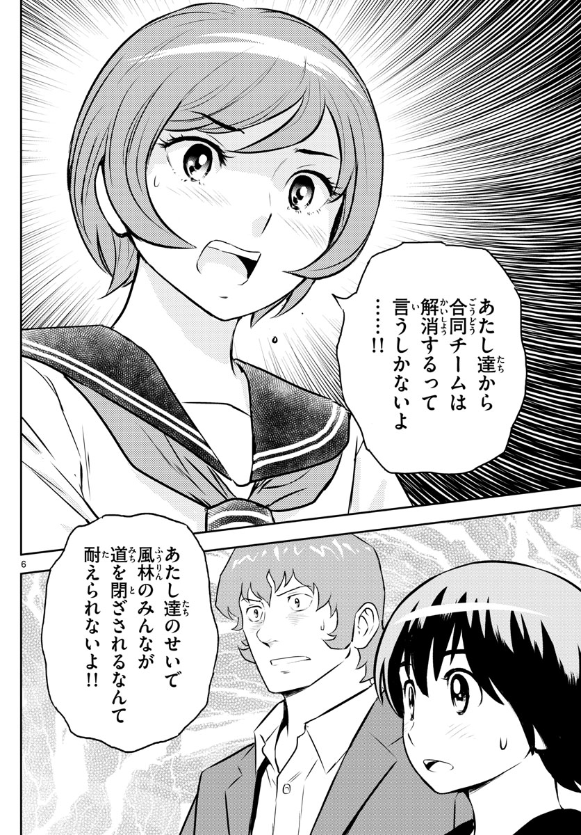 メジャーセカンド - 第250話 - Page 6