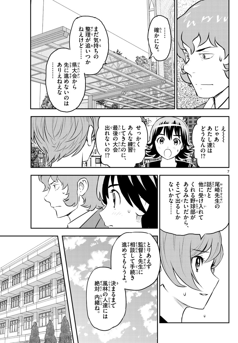 メジャーセカンド - 第250話 - Page 7