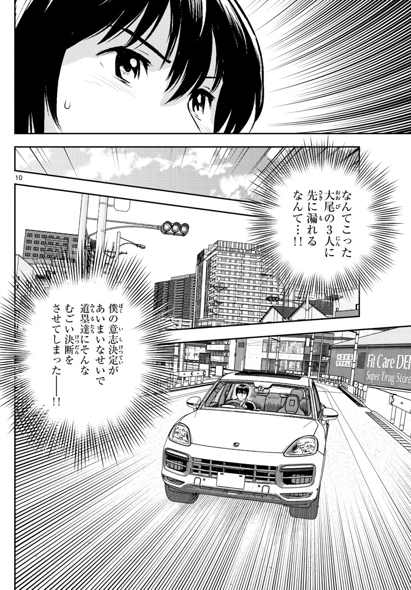 メジャーセカンド - 第250話 - Page 10