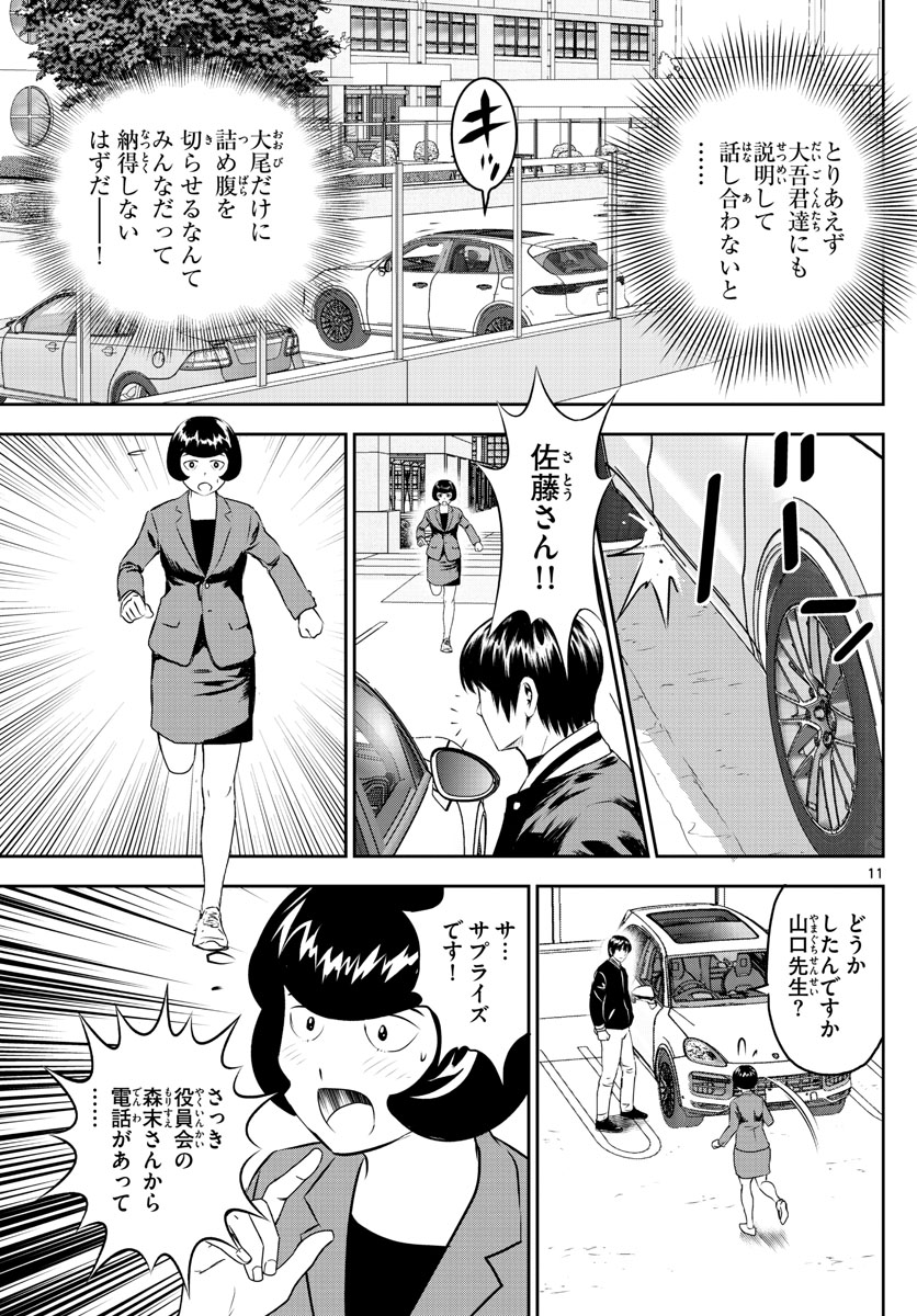 メジャーセカンド - 第250話 - Page 11