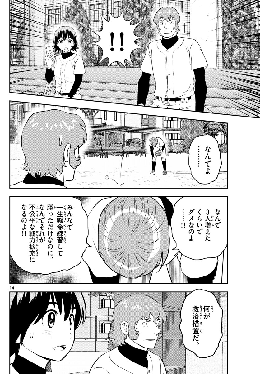 メジャーセカンド - 第250話 - Page 14