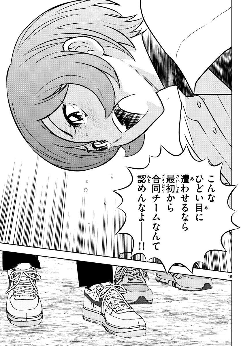 メジャーセカンド - 第250話 - Page 15