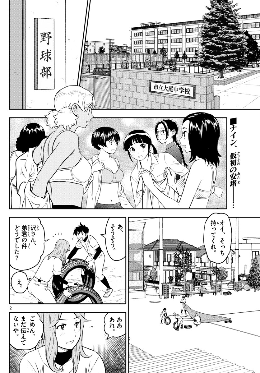 メジャーセカンド - 第249話 - Page 2