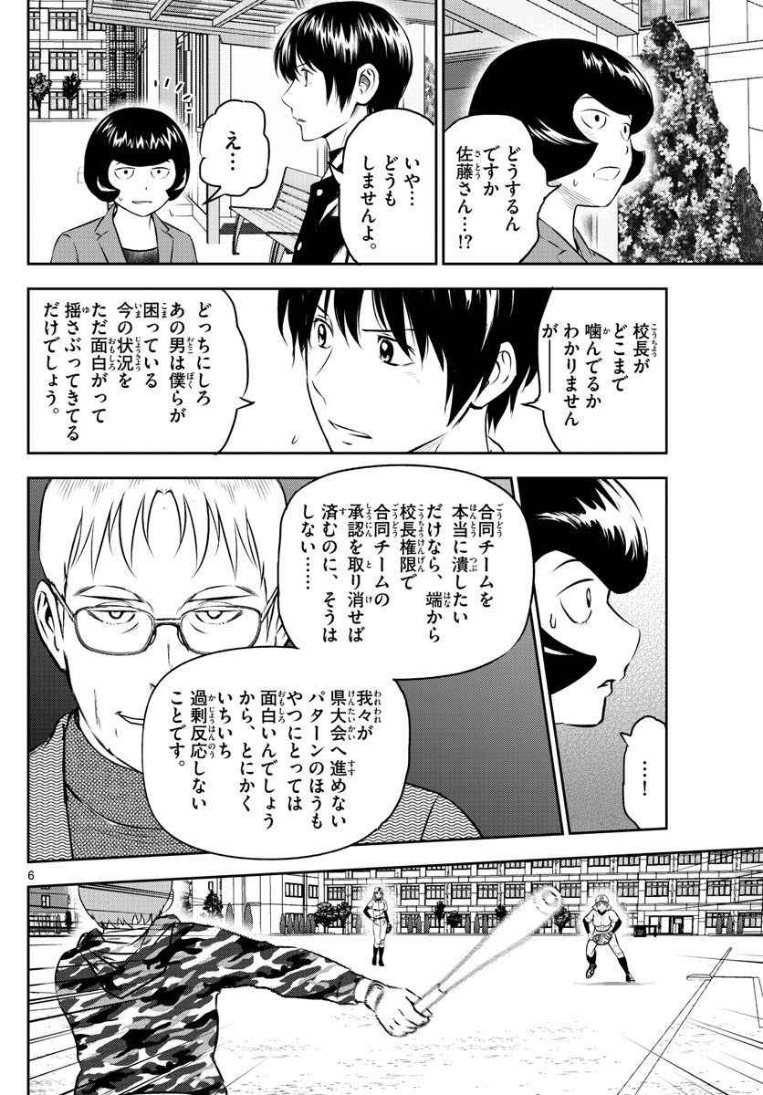 メジャーセカンド - 第249話 - Page 6