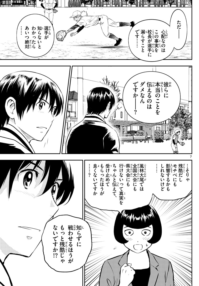 メジャーセカンド - 第249話 - Page 7