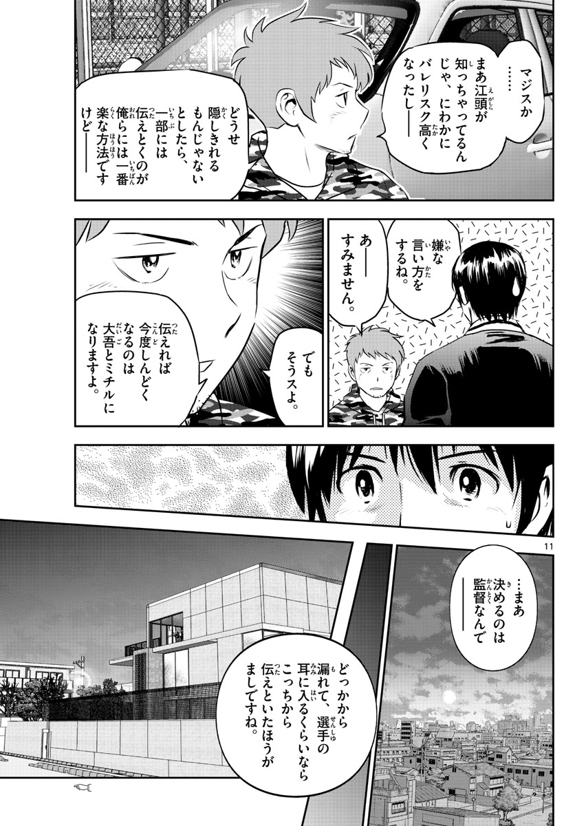 メジャーセカンド - 第249話 - Page 11