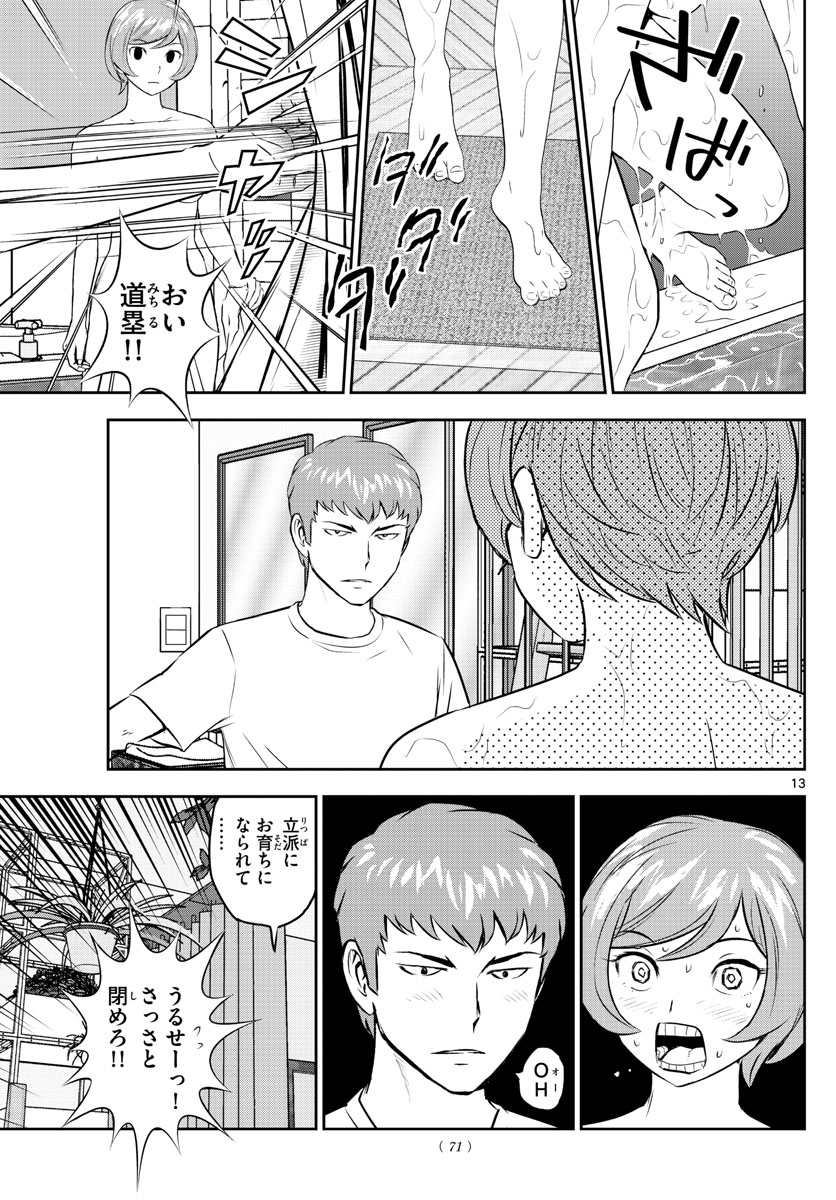 メジャーセカンド - 第249話 - Page 13