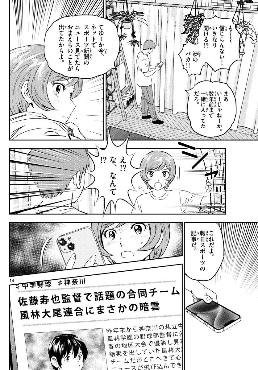 メジャーセカンド - 第249話 - Page 14