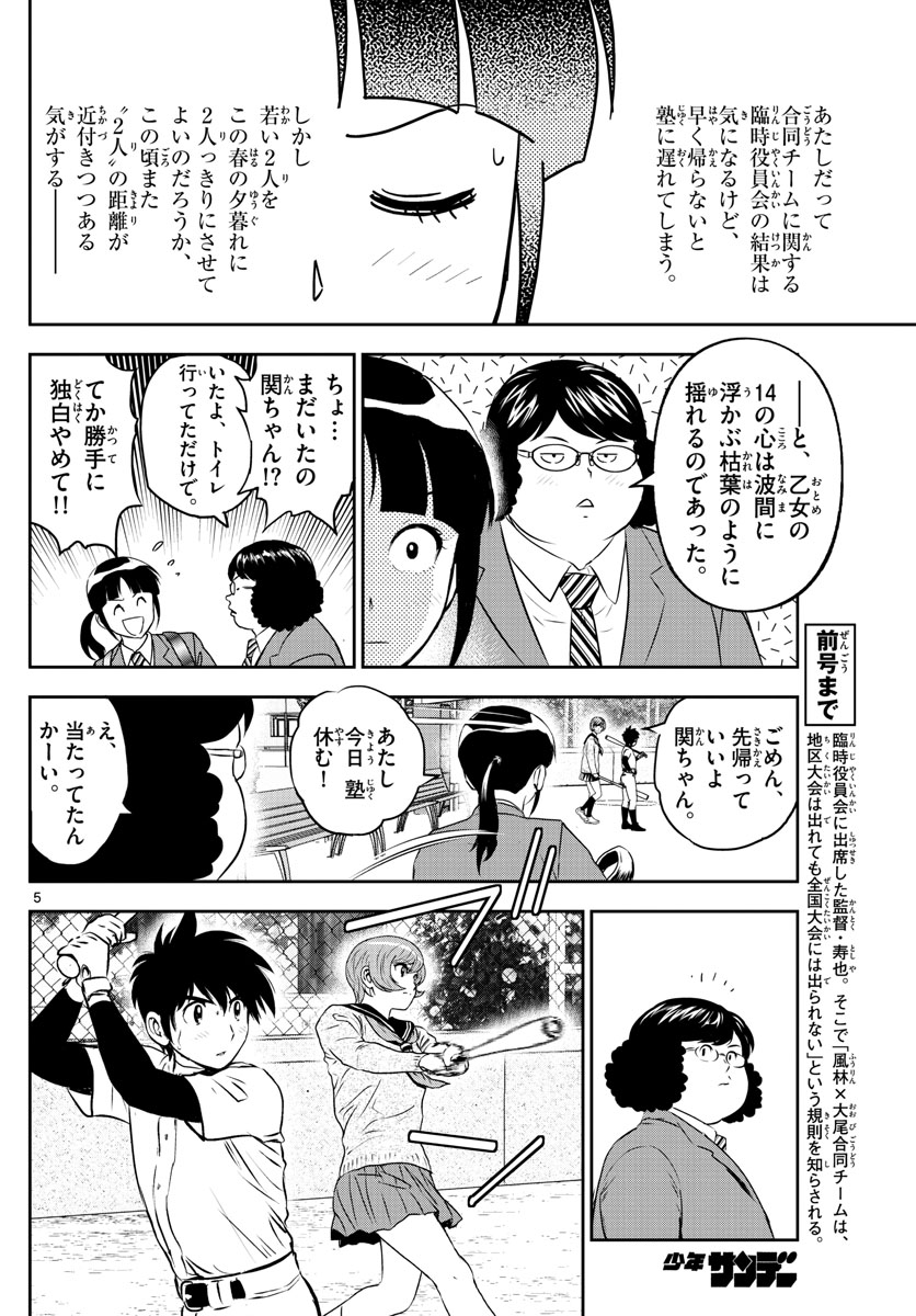 メジャーセカンド - 第248話 - Page 5