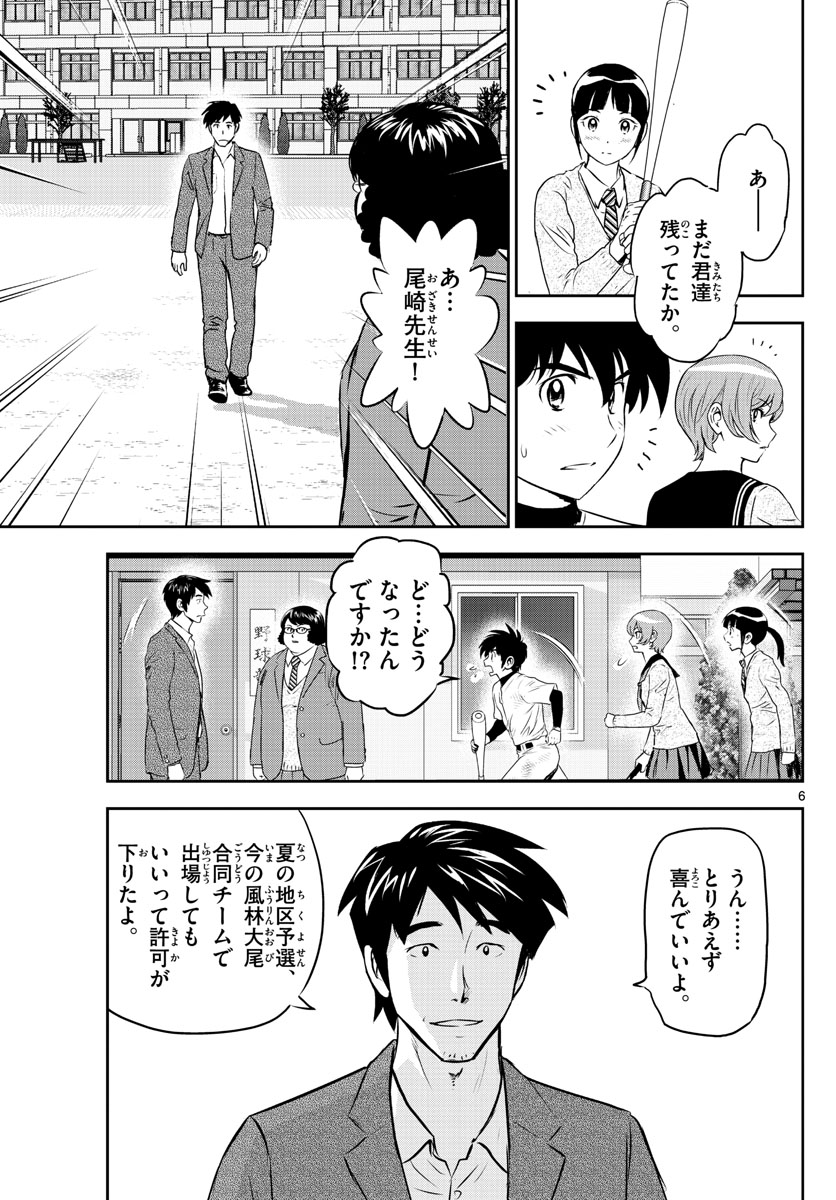 メジャーセカンド - 第248話 - Page 6