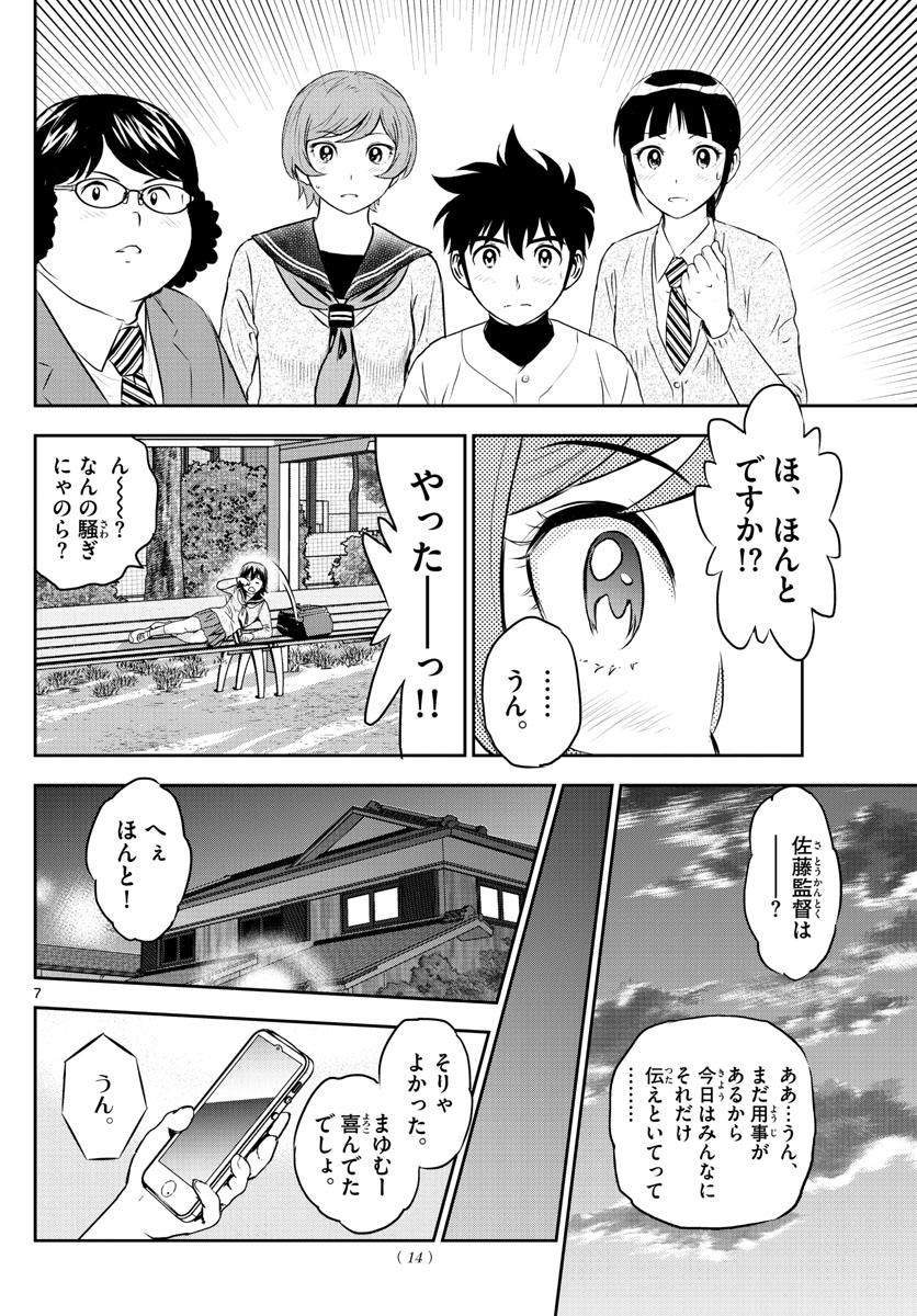 メジャーセカンド - 第248話 - Page 7