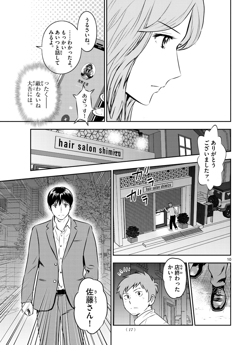 メジャーセカンド - 第248話 - Page 10