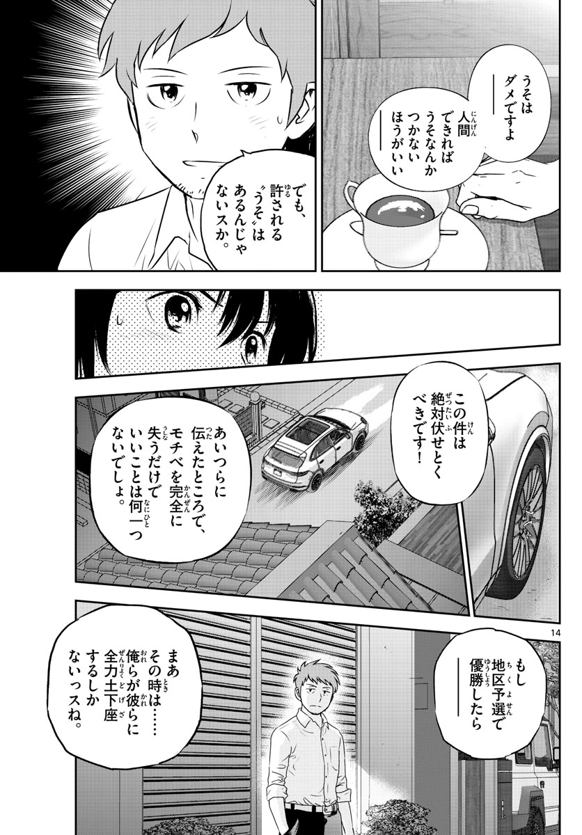 メジャーセカンド - 第248話 - Page 14