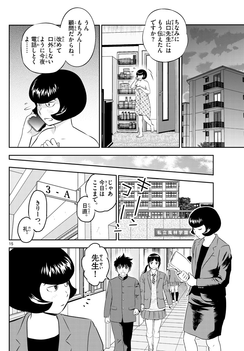 メジャーセカンド - 第248話 - Page 15