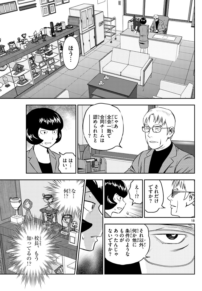 メジャーセカンド - 第248話 - Page 18