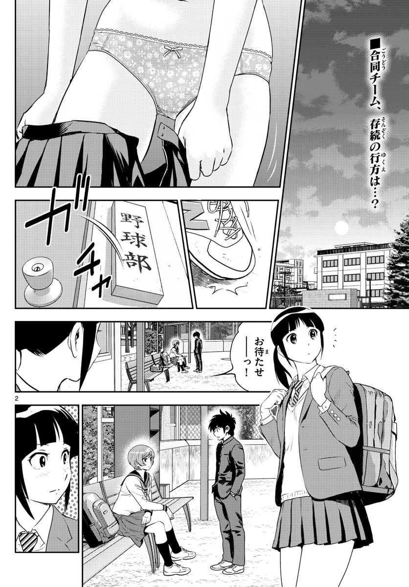 メジャーセカンド - 第247話 - Page 2