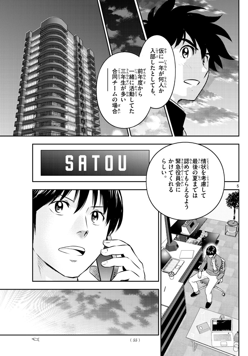 メジャーセカンド - 第247話 - Page 5