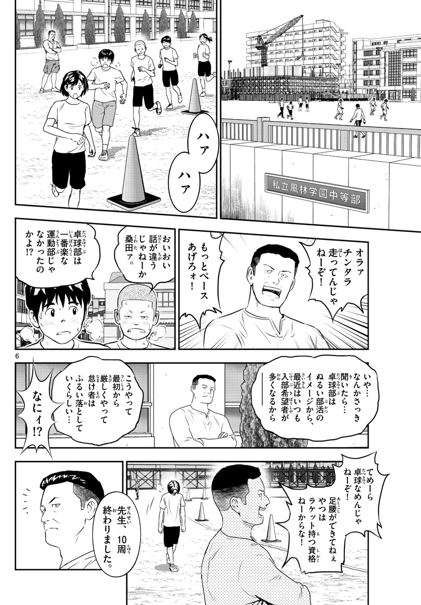 メジャーセカンド - 第247話 - Page 6