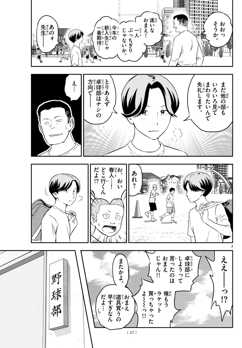 メジャーセカンド - 第247話 - Page 7