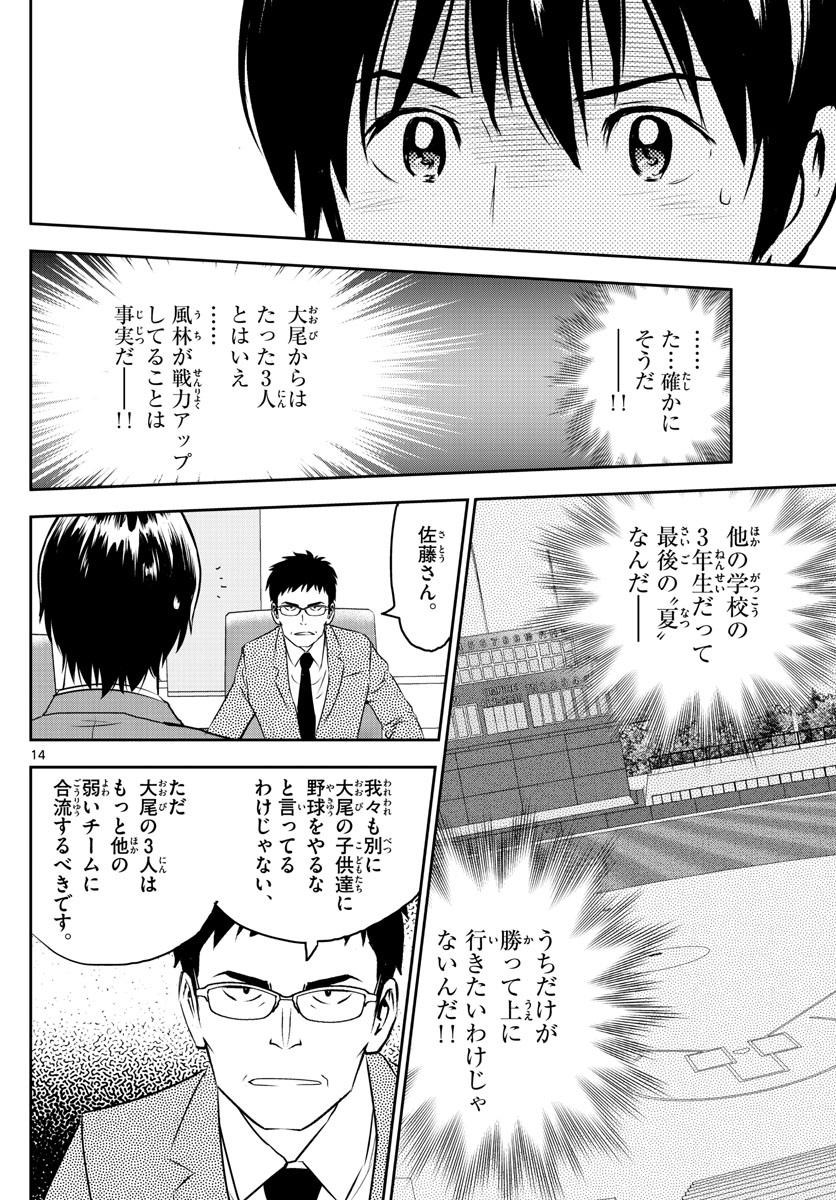 メジャーセカンド - 第247話 - Page 14