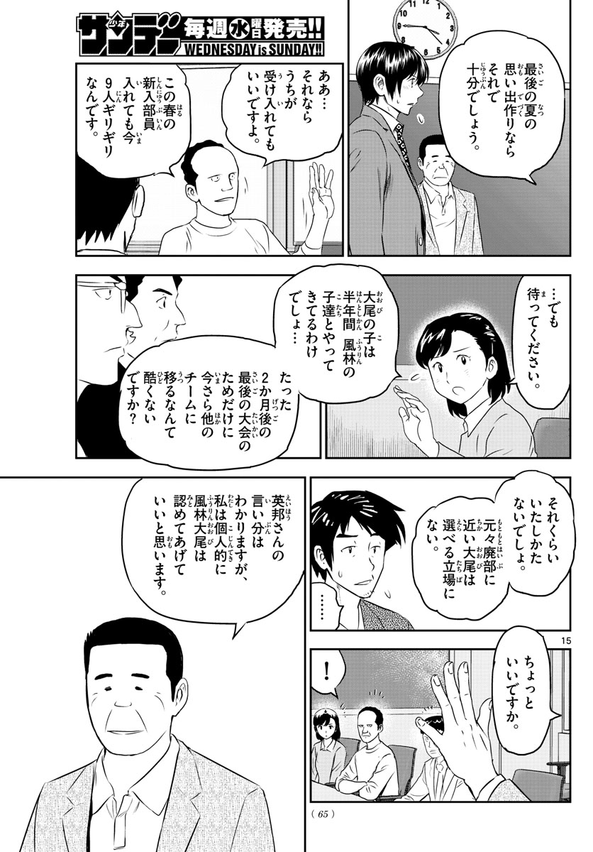 メジャーセカンド - 第247話 - Page 15