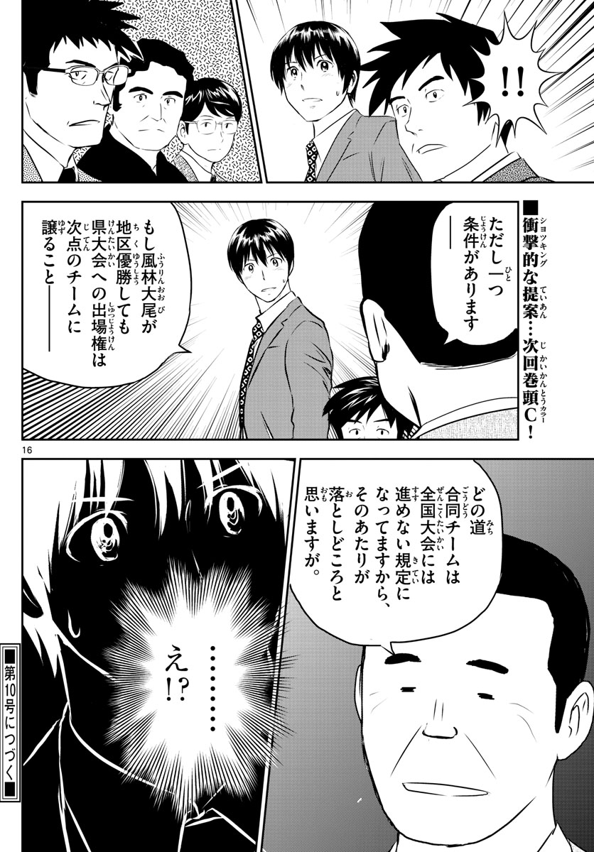 メジャーセカンド - 第247話 - Page 16