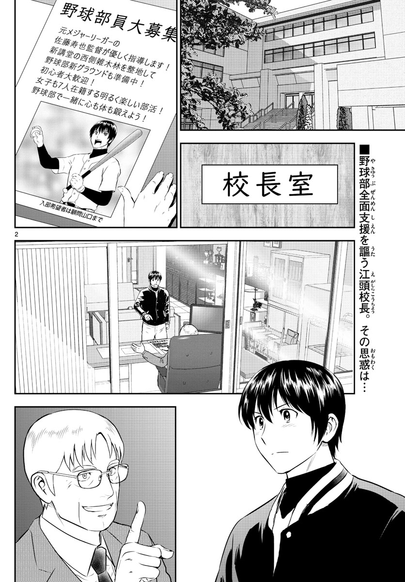 メジャーセカンド - 第246話 - Page 2