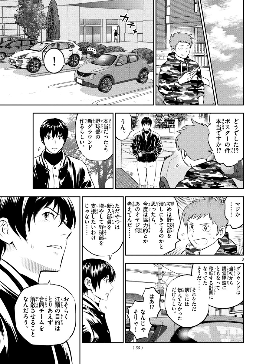 メジャーセカンド - 第246話 - Page 3